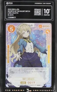ぐ*ん様 PCG10オシカ サイレントウィッチ ラナ・コレット SSR サイン