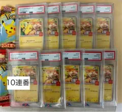 ARS10 ピカチュウ マクドナルド ハッピーセット2025 ≧ PSA10 ③ ARS10 ピカチュウ マクドナルド ハッピーセット2025 ≧ PSA10 ③