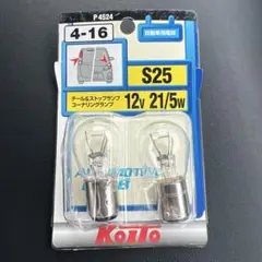 S25 12V 21/5W バルブ 2個入り自動車用テールランプのサムネイル