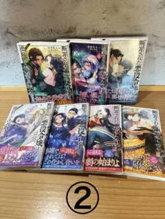 断罪された悪役令嬢 ②