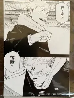 呪術廻戦 虎杖悠仁＆宿儺 リバーシブルポストカード