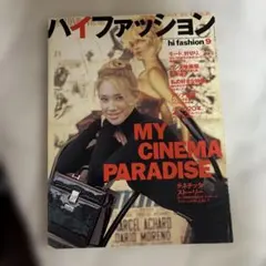 ハイファッション hi fashion 1995年9月号 No.247