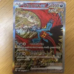 トドロクツキex SAR SV8a テラスタルフェスex 218/187