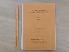 2026年最新】建築設備士 講習会 テキストの人気アイテム - メルカリ