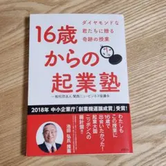 16歲起業家養成班