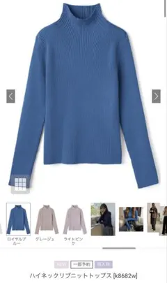 ロイヤルブルー ニット