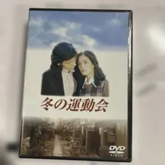 2025年最新】冬の運動会DVDの人気アイテム - メルカリ