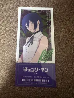 チェンソーマン レゼ篇　チケット風クリアカード　特典　レゼ