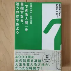 「できる人間」を目指すなら、迷うのはやめよう