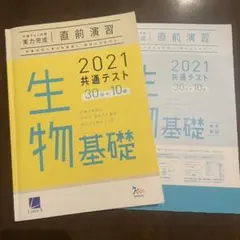 共通テスト対策 直前演習 2021