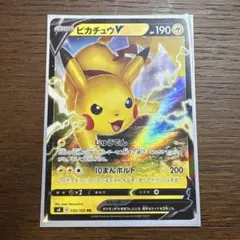 ピカチュウV：「キョダイパックセット 仰天のボルテッカー」 PROMO S-P