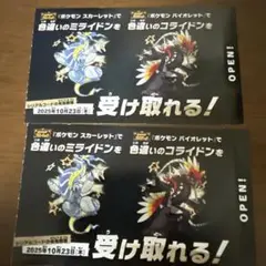 ポケモン スカーレット・バイオレット 色違い 2枚