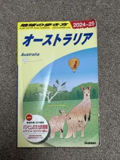 オーストラリア 旅行ガイド 2024-25 地球の歩き方