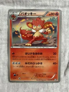 バオッキー C BW1 ブラックコレクション 012/053