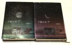 NANA 天ない 下限の月 33冊セット 全巻 矢沢あい Amazon.co.jp: NANA 全巻セット ナナ 1〜21巻 + 7.8 矢沢あい