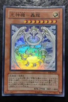 遊戯王 光神機-轟龍 旧アジア レリーフ 遊戯王 光神機 轟龍 旧アジア スーパー - メルカリ