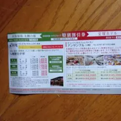 阪急阪神ホテルズ 株主優待 特別割引券のサムネイル