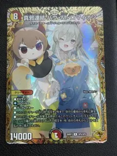 2026年最新】真邪連結 バウ・M・ロマイオン Rの人気アイテム - メルカリ