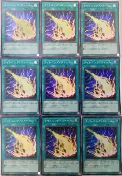 遊戯王 ライトニング・ストーム スーパーレア 9枚