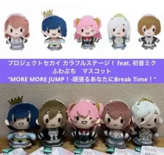 プロセカ　モアモアジャンプ　ふわぷち　マスコット　全5種　モモジャン　ぬいぐるみ