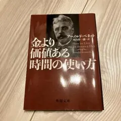 金より価値ある時間の使い方