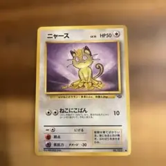 ニャース ○ 第2弾拡張パック ポケモンジャングル - メルカリ