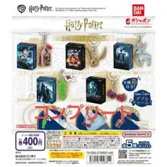 ハリー・ポッター　めじるしアクセサリー