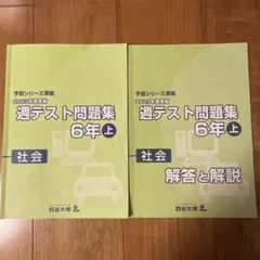2026年最新】四谷大塚 週テスト 6年 2023の人気アイテム - メルカリ