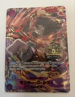 ワンピースカード　3rd anniversary ルフィ　紫　　パラレル