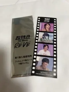 超特急 ハル RE:VE フィルムコマ風カード