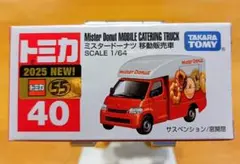 2025年最新】トミカ ミスドの人気アイテム - メルカリ