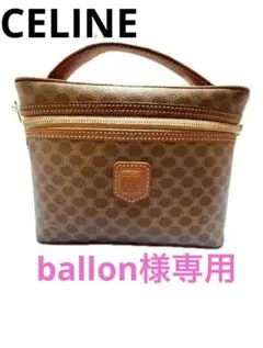 ブラックフライデー価格❣️CELINE　バニティバッグ♡中型 楽天市場】セリーヌ バニティの通販