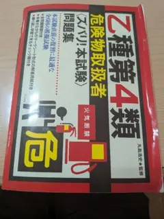 乙4 学習参考書