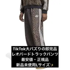 adidas アディダス　サテン　パンツ　レオパード　豹柄　ヒョウ柄　トラック adidas アディダス サテン パンツ レオパード 豹柄 ヒョウ柄