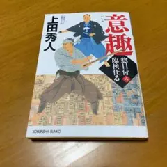 意趣 m77