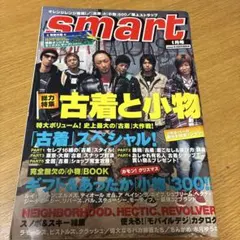 smart 2005年1月号 雑誌 古着特集