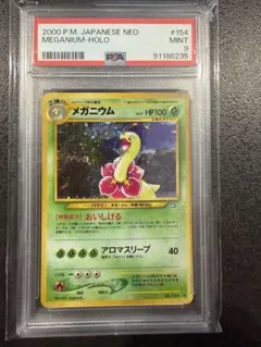 【PSA9】メガニウム ホロ 旧裏面 ポケモンカード