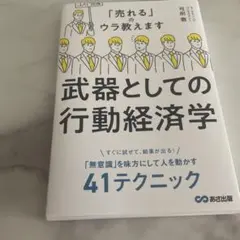 武器としての行動経済学 : 「売れる」のウラ教えます - メルカリ