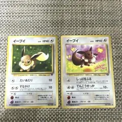 ポケモンカード 旧裏面 イーブイ LV.5 LV.12 2枚セット - メルカリ
