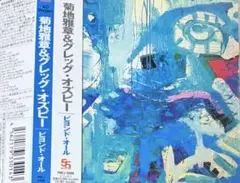 菊地雅章 & グレッグ ・オズビー / ビヨンド・オール