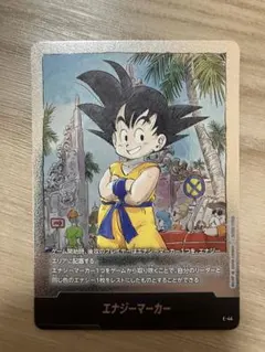 エナジーマーカー フュージョンワールド 悟空 3巻 44
