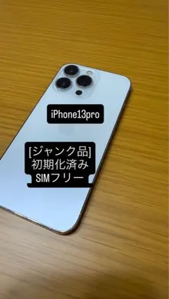 Luffy】様専用出品 iPhone 13 Pro 本体 ジャンク品 - メルカリ