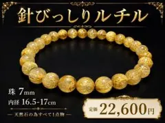 ミチミチルチルブレスレット