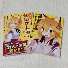 2025年最新】世話やきキツネの仙狐さんの人気アイテム - メルカリ