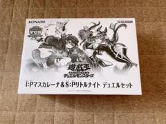 遊戯王　ycsj デュエルセット　マスカレーナ　リトルナイト