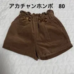 アカチャンホンポ 赤ちゃん本舗 80 リボン付きパンツ 茶色 ブラウン 秋服