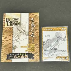 名探偵コナンカードゲーム 少年サンデーS 青山先生劇場版原画ver 宮本由美