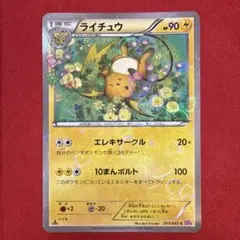 【希少】【絶版】ライチュウ：CP3 ポケキュンコレクション 011/032のサムネイル