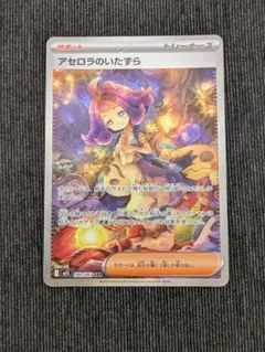 アセロラのいたずら SAR MEGA メガシンフォニア 090/063