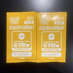 ジムプロモ 第1弾 20パックセット 20枚 全7種 ポケモンカードゲーム 